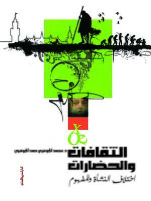 cover image of الثقافات والحضارات